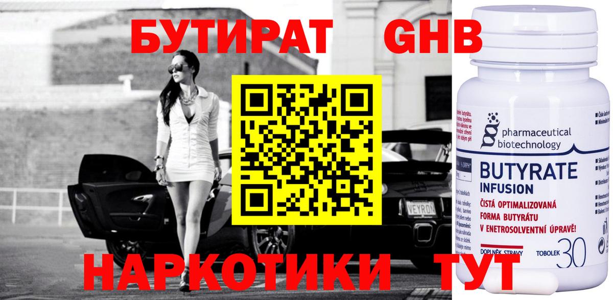 БУТИРАТ вода  БУТИРАТ  Новоуральск  Вход с VPN 