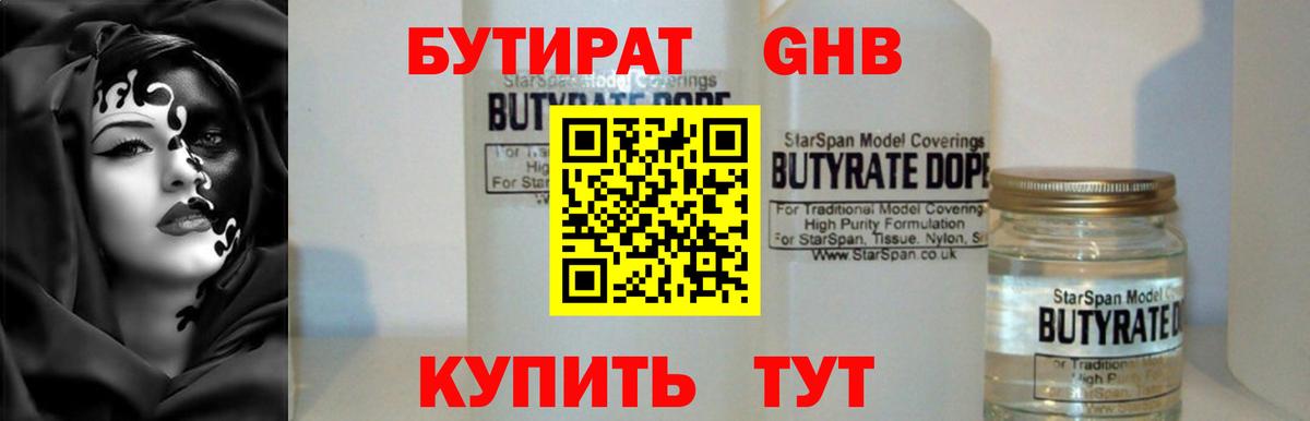 Бутират BDO Новоуральск