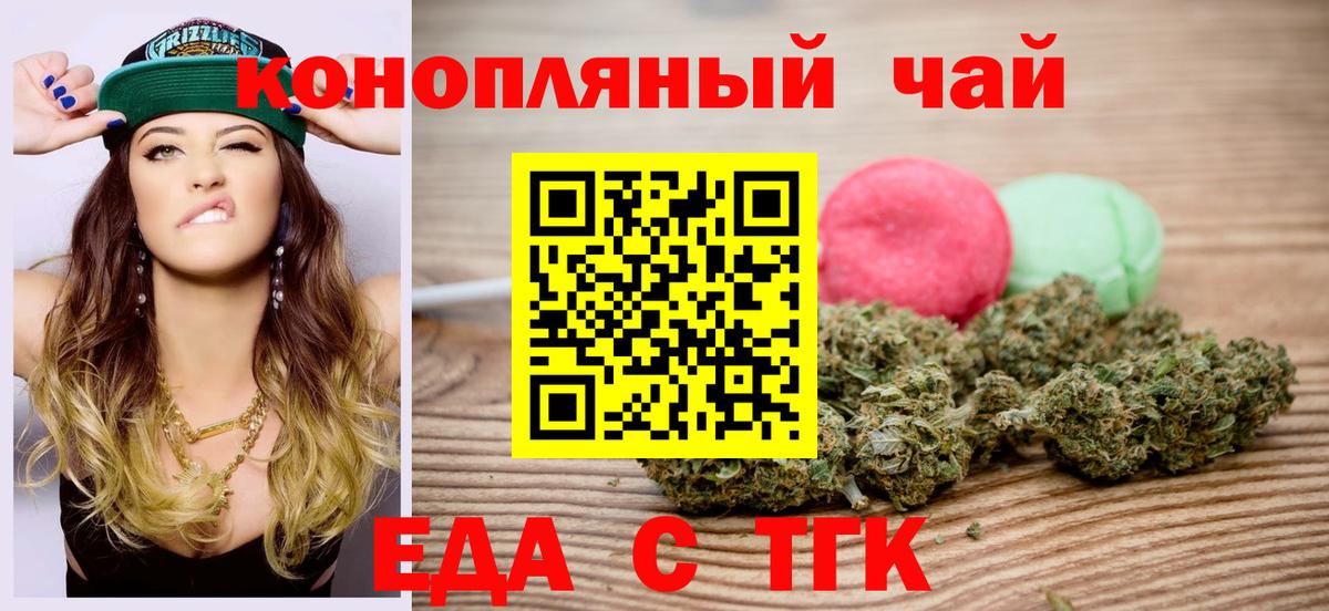 Еда ТГК марихуана  Вход с VPN  Новоуральск 