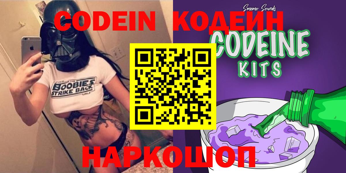 Кодеиновый сироп Lean напиток Lean (лин) Новоуральск