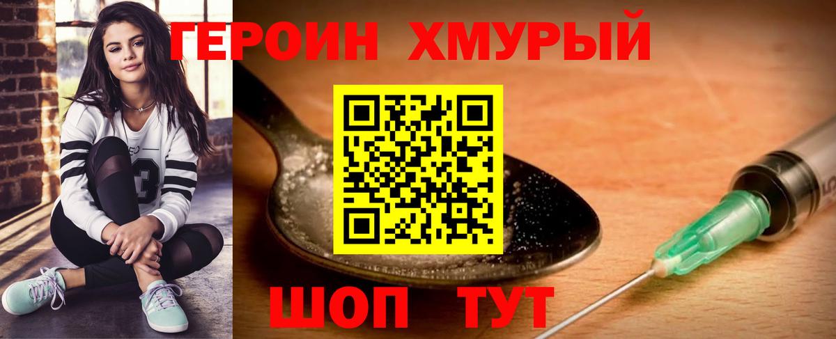 Героин хмурый  Вход с VPN  Новоуральск 