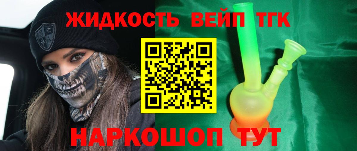 Дистиллят ТГК жижа Новоуральск